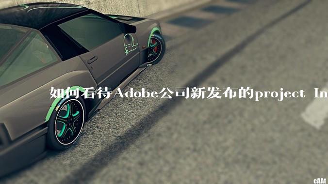 如何看待Adobe公司新发布的project indigo ***?与安卓的谷歌相机孰优孰劣?